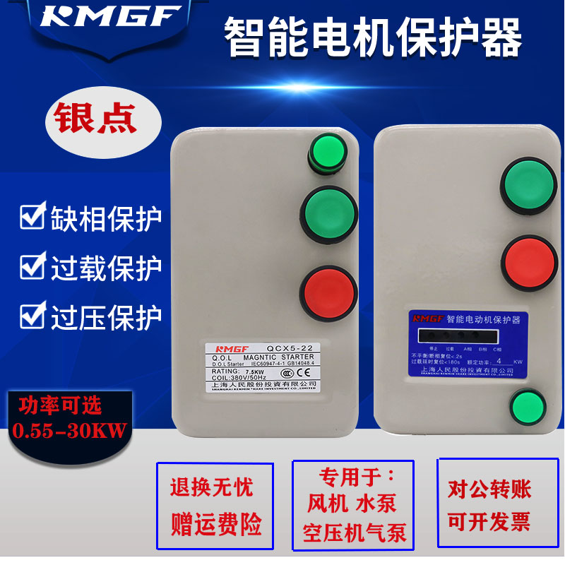 上海人民磁力启动器380V过载缺相智能保护器空压机电机起动器包邮