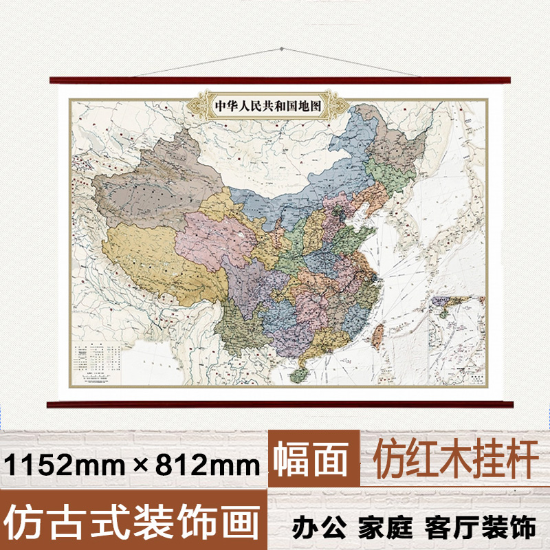 2024中国地图挂图 上下仿红木挂杆仿古版（挂绳版）1.15*0.82米大幅面整张防水挂图来自上世纪的优雅复古版中国地图