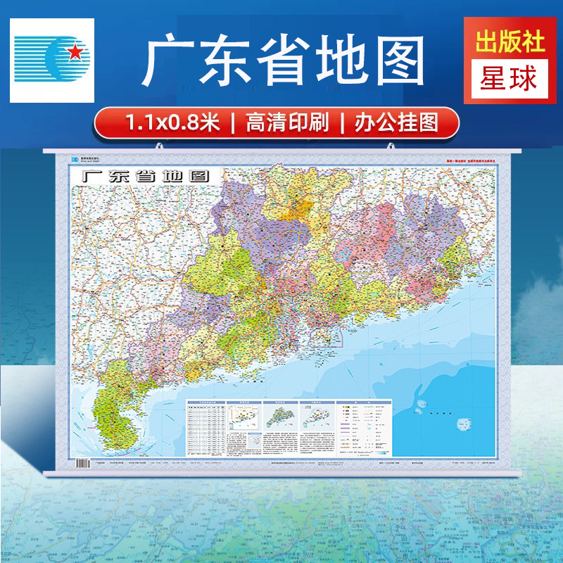 2024广东省地图挂图 1.1米x0.8米 新版1.1米X0.8米 中国行政图 34分省系列 哑膜防水 办公室会议室 星球地图出版社