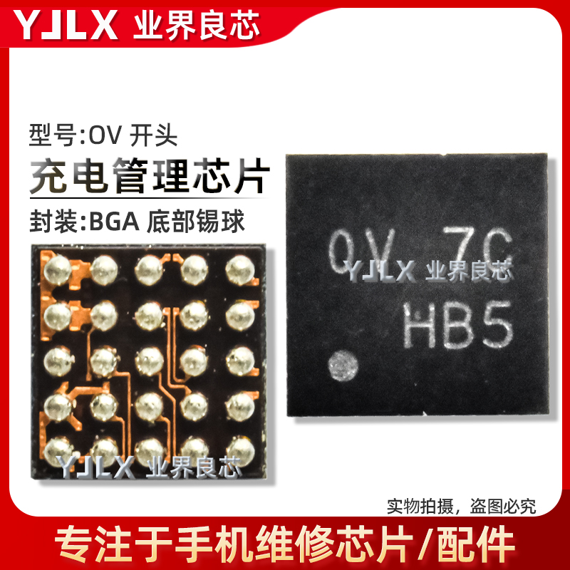适用华为P50/荣耀X30/60/管理USB控制IC/OV/HQ/HX开头/附件识别IC