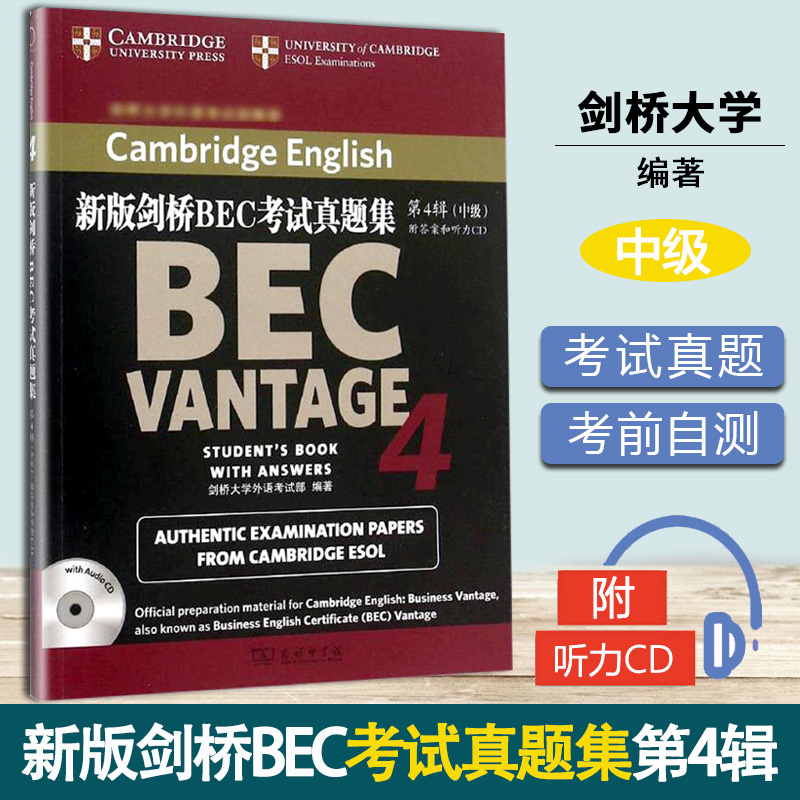 新版剑桥BEC考试真题集4 中级 附答案和光盘 官方真题 剑桥大学外语考试部 商务印书馆