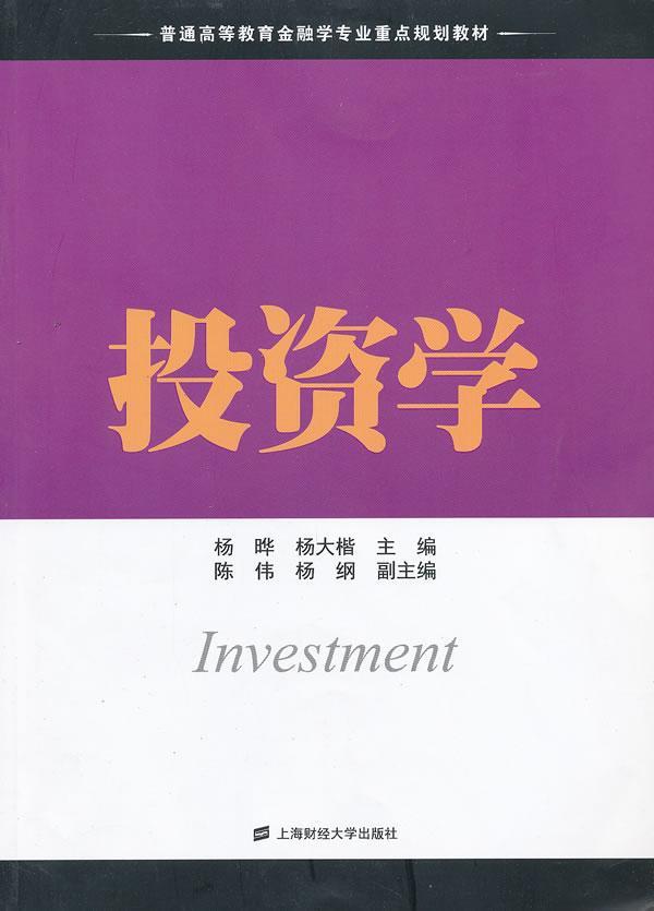 RT69包邮 投资学中国传媒大学出版社经济图书书籍