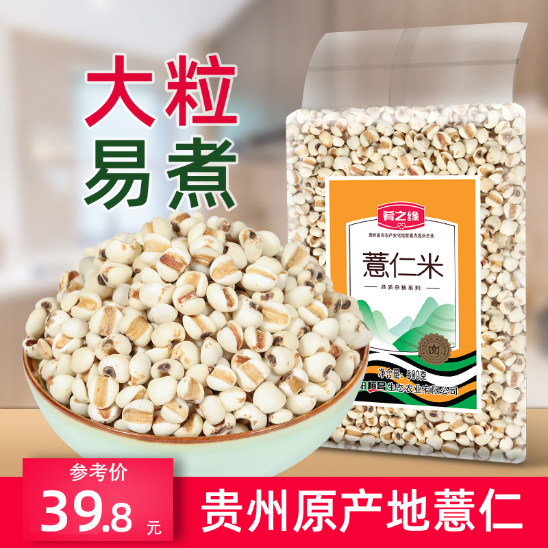 肴之缘贵州大颗粒薏米仁 薏仁米 薏苡仁五谷杂粮粗粮500gX2袋