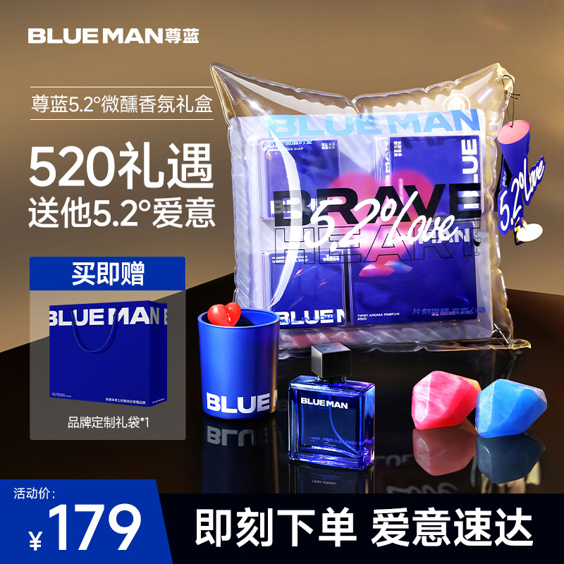 【520礼物】尊蓝5.2°微醺香水礼盒持久留香古龙木质香皂送男朋友