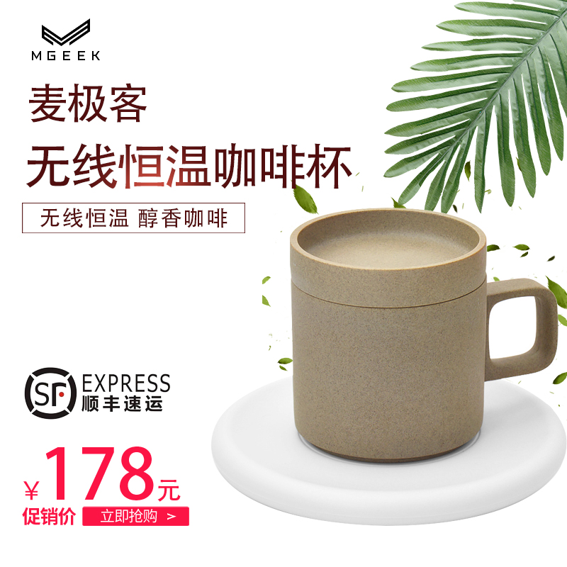 麦极客55度恒温美式咖啡杯办公室家用陶瓷简约大容量恒温水杯杯子