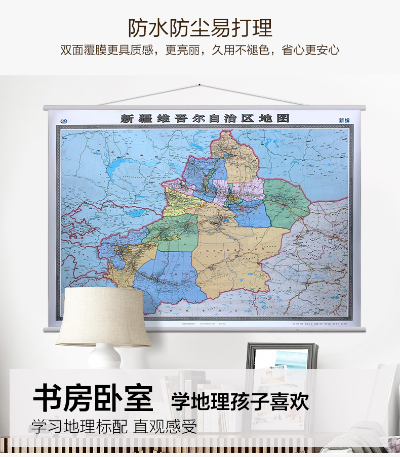 2024新疆地图挂图 精品整张亚膜挂绳 高清彩印 1.5米x1.1米 中国地图出版社