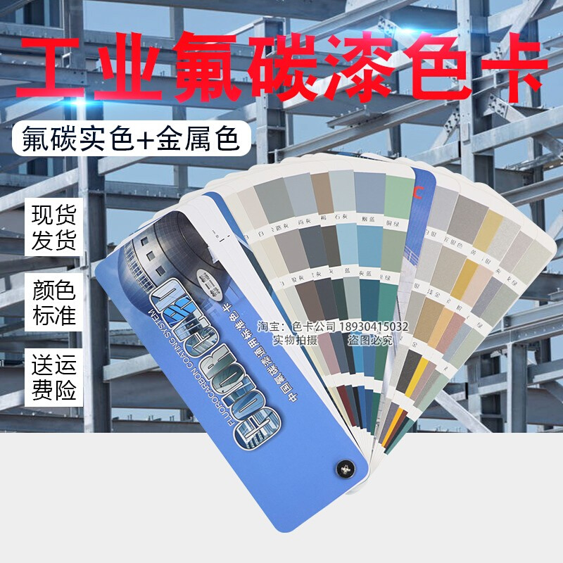 。国家标准色卡中国工业氟碳漆通用标准色卡油漆喷涂金属色卡80色
