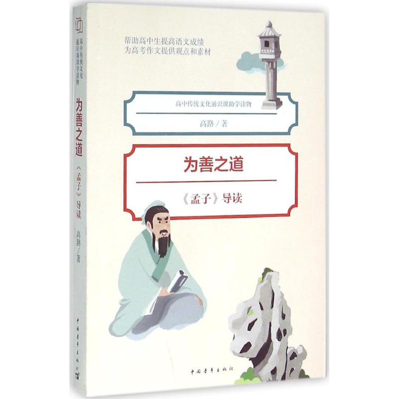 为善之道：高路 著 文教学生读物 文教 中国青年出版社