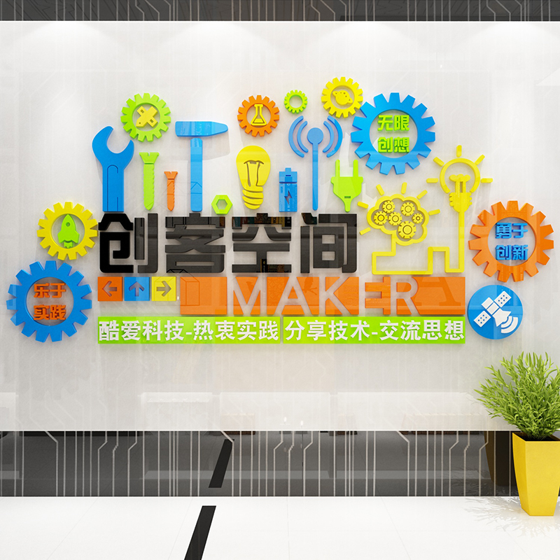 编程装饰机器人墙面贴纸乐高教室布置创客科技环创空间主题文化