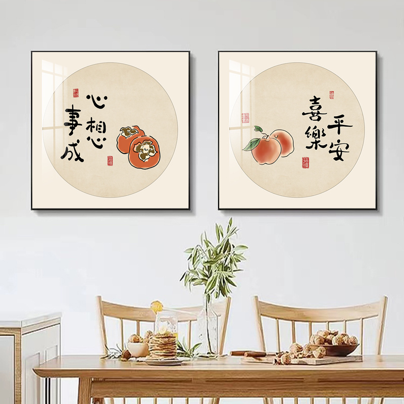 餐厅装饰画新中式饭厅现代简约中国风餐桌墙面壁画平安喜乐挂画