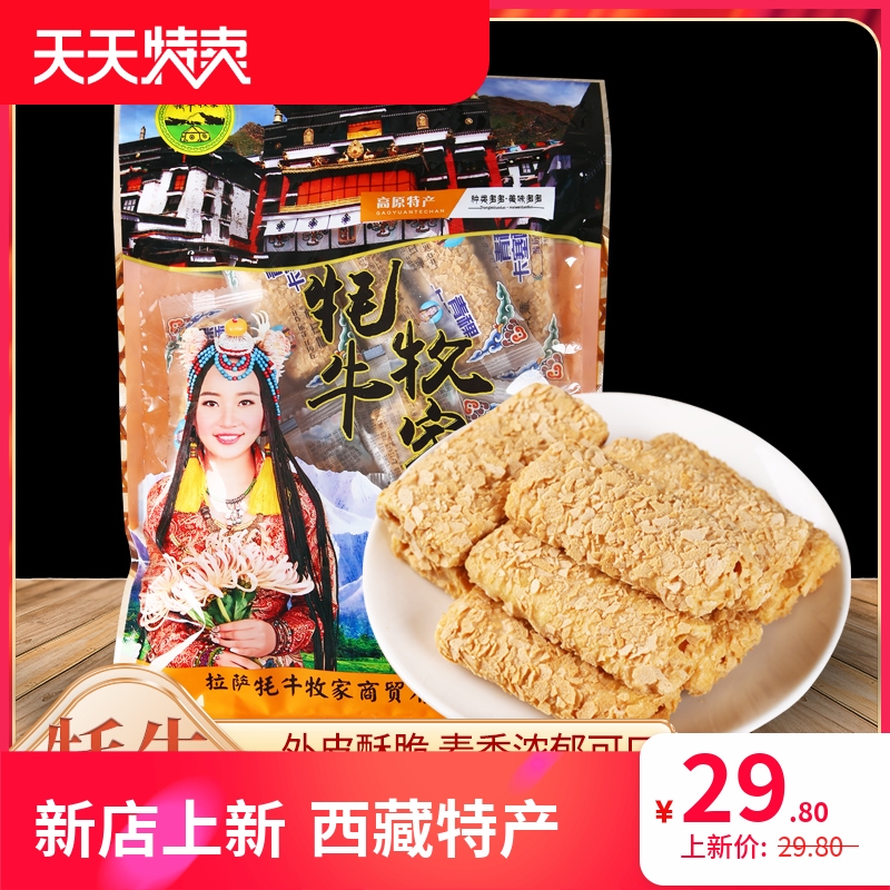 西藏特产藏本香青稞卡塞酥高原特色零食酸奶香芋玫瑰三味半斤包邮
