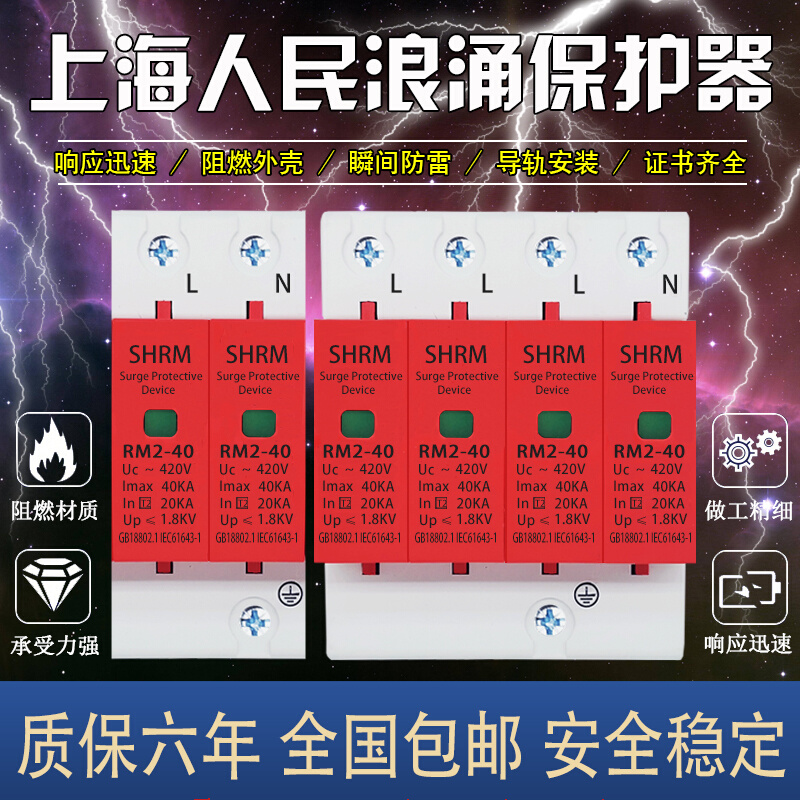 上海人民防雷浪涌保护器spd防电涌避雷器光伏电源保护器三相4P2P