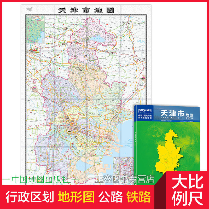 天津市地图 2024年新版 天津地图城区图市区图 贴图盒装  约1.1米X0.8米城市交通路线 旅游出行 中图社分省系列纸图