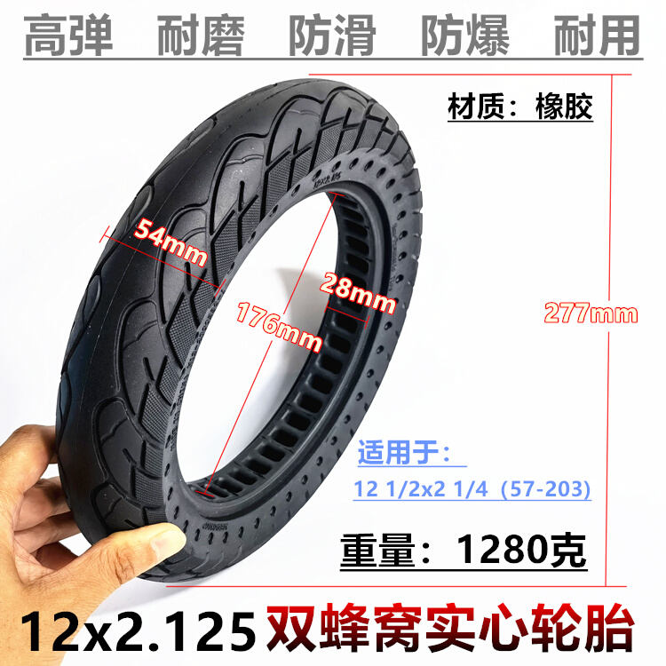 12 1/2x2 1/4（57/62-203）免充气轮胎12x2.125/2.50蜂窝实心轮胎