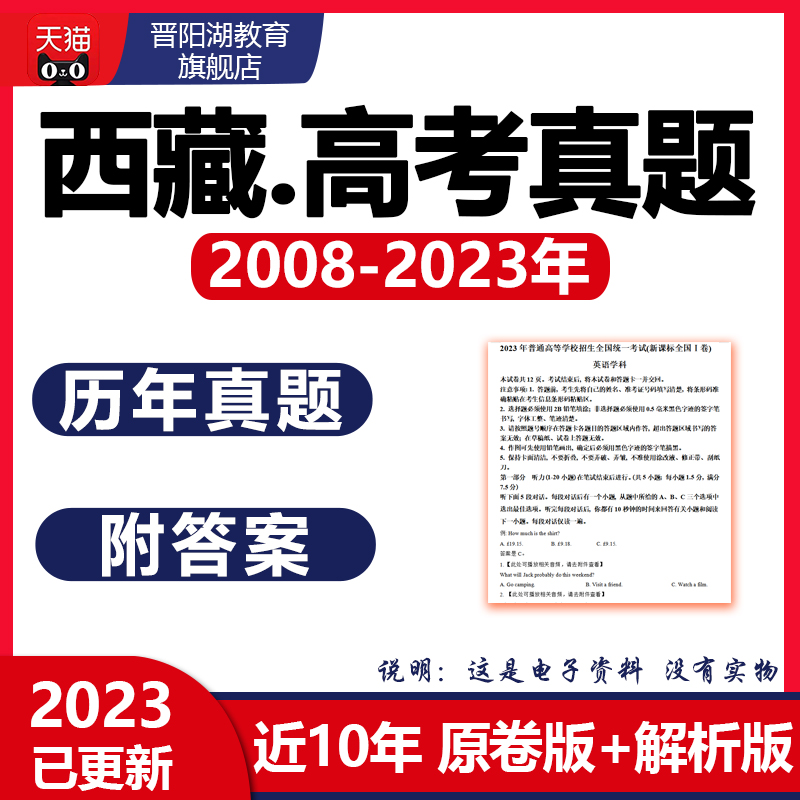 2024西藏历年高考真题试卷语文数学英语物理化学生物历史电子版23