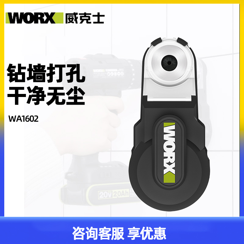威克士WA1602集尘盒电锤冲击钻电钻打孔开洞除尘接灰罩防吸尘器