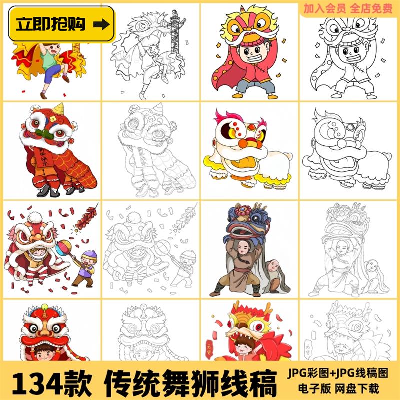 XG328中国风传统舞狮插画线稿线描儿童小孩涂色简笔画电子素材图