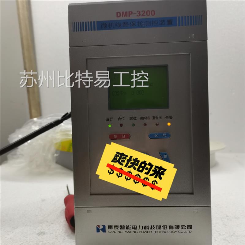 南京磐能DMP-3200微机线路保护测控装置