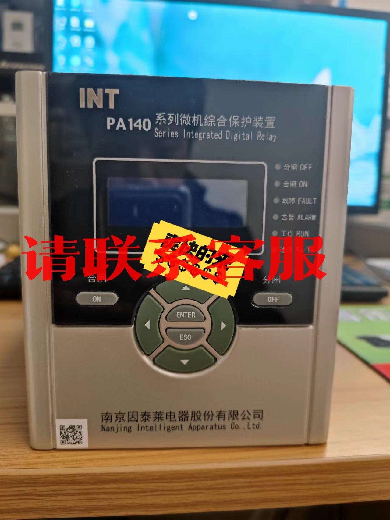 议价:南京因泰莱PA150F1,F2,F3系列微机综合保护测控装置