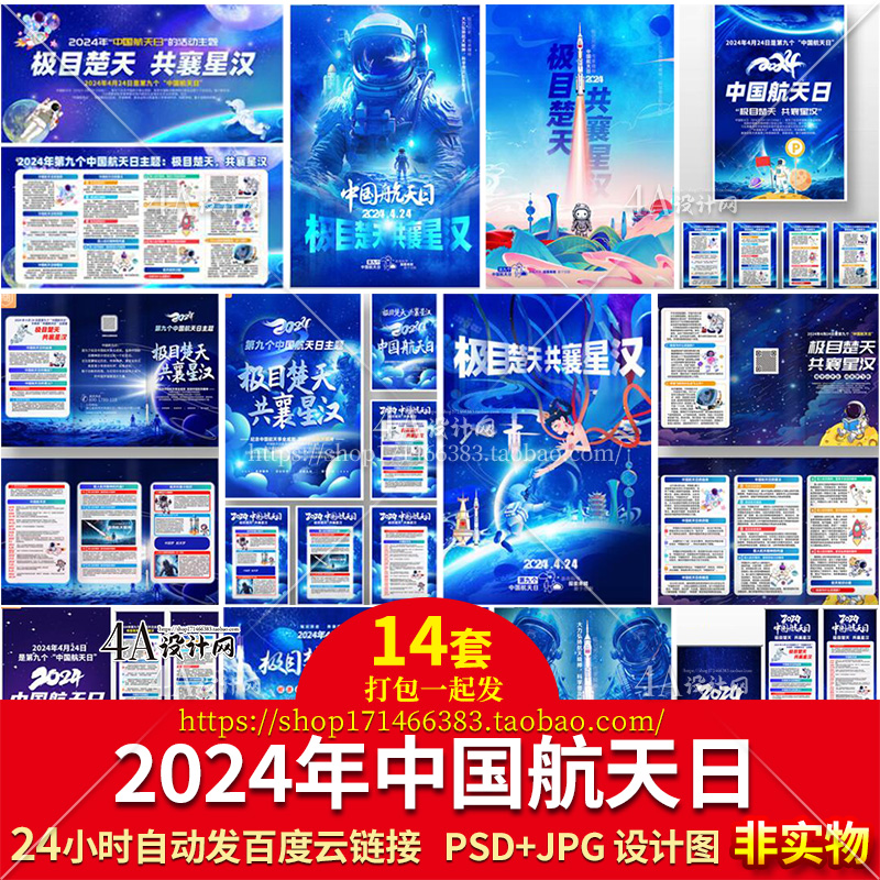 J100-2024年中国航天日设计图片展板海报PSD素材电子版宣传栏折页