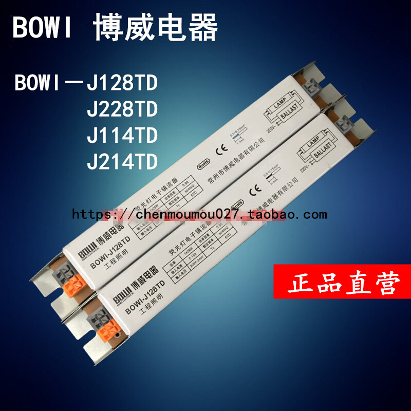 BOWI-J128TD工程照明博威电器荧光灯电子镇流器BOWI-J228TD214-14