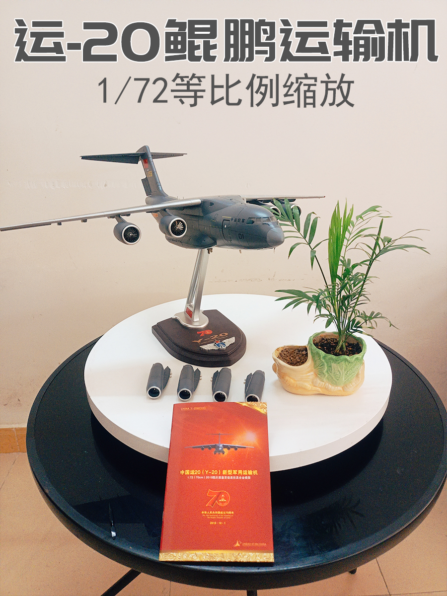 正品1:72中国大型运20运输机合金仿真模型 运20Y-20飞机成品摆件