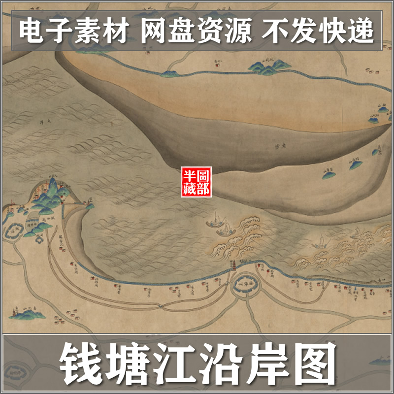 钱塘江沿岸圖[1775][美国国会图书馆]古代老地图舆图古本.