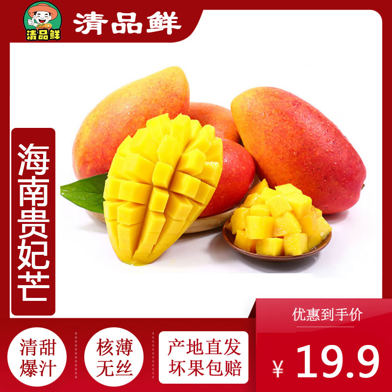 海南贵妃芒果新鲜热带水果树上熟红金龙芒果当季整箱甜心10斤包邮