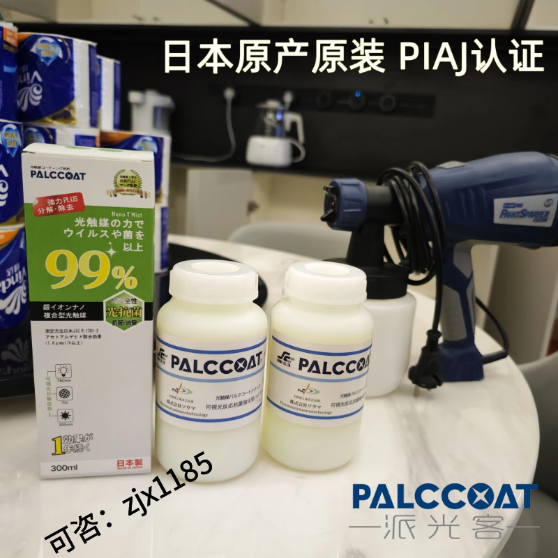 日本Palccoat光触媒银离子抑菌除甲醛装修去味空气专业车内喷雾
