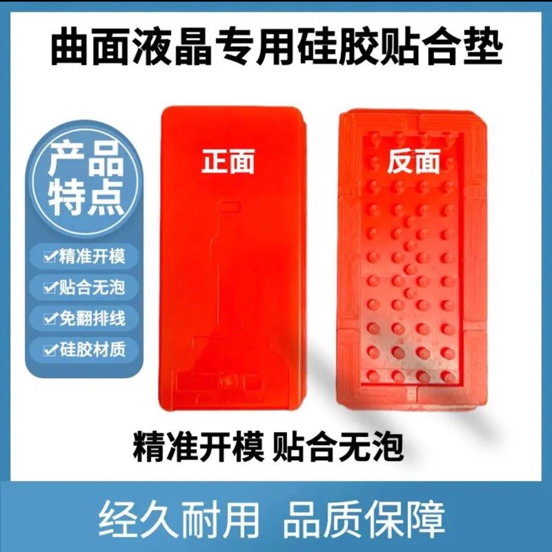 南京零度科技 曲屏贴合垫 曲面压屏矽胶垫 四曲大麴贴合四角无泡