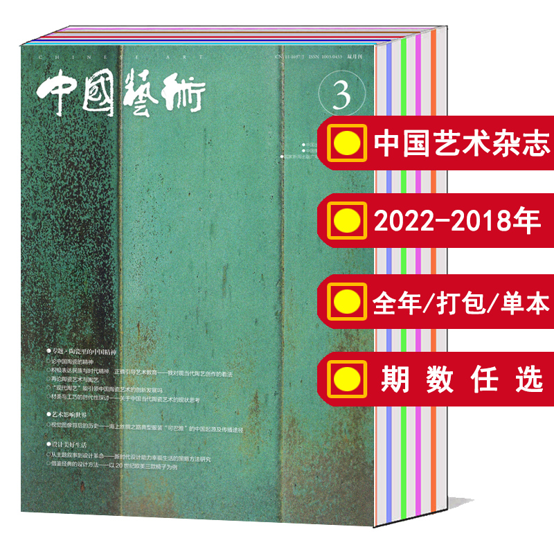 【全年】CA中国艺术杂志2022年1/2/3期2021/2020/2019/2018年1-12月第1-6期【打包/可选】艺术陶瓷书法画期刊