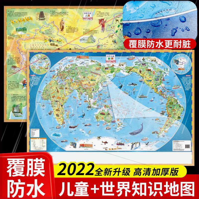 本本图书【买1送1世界+中国】2023款儿童房专用百科知识挂图地图0