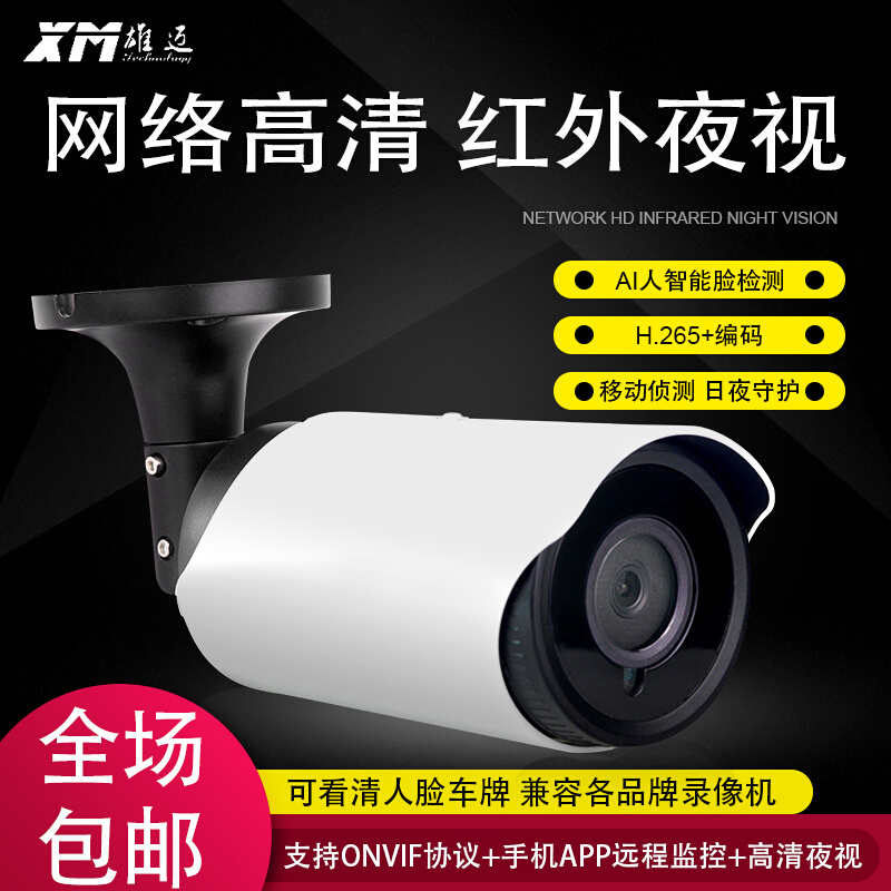 4MP 红外数字网络高清音频监控摄像头送支架远程网络摄像机