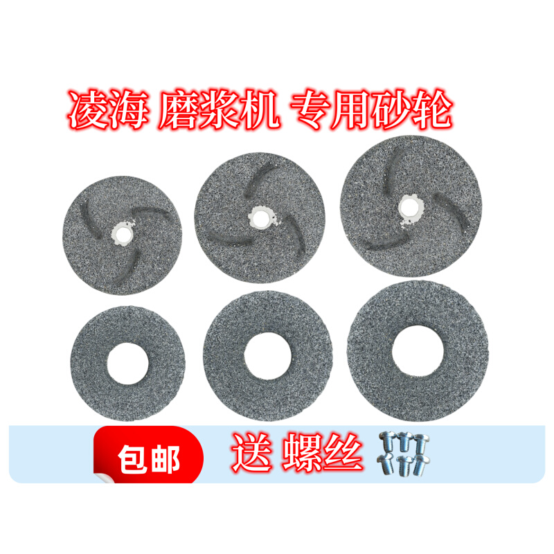 辽宁凌海清货磨浆机砂轮磨片配件豆浆机砂轮磨片130型150型180型2