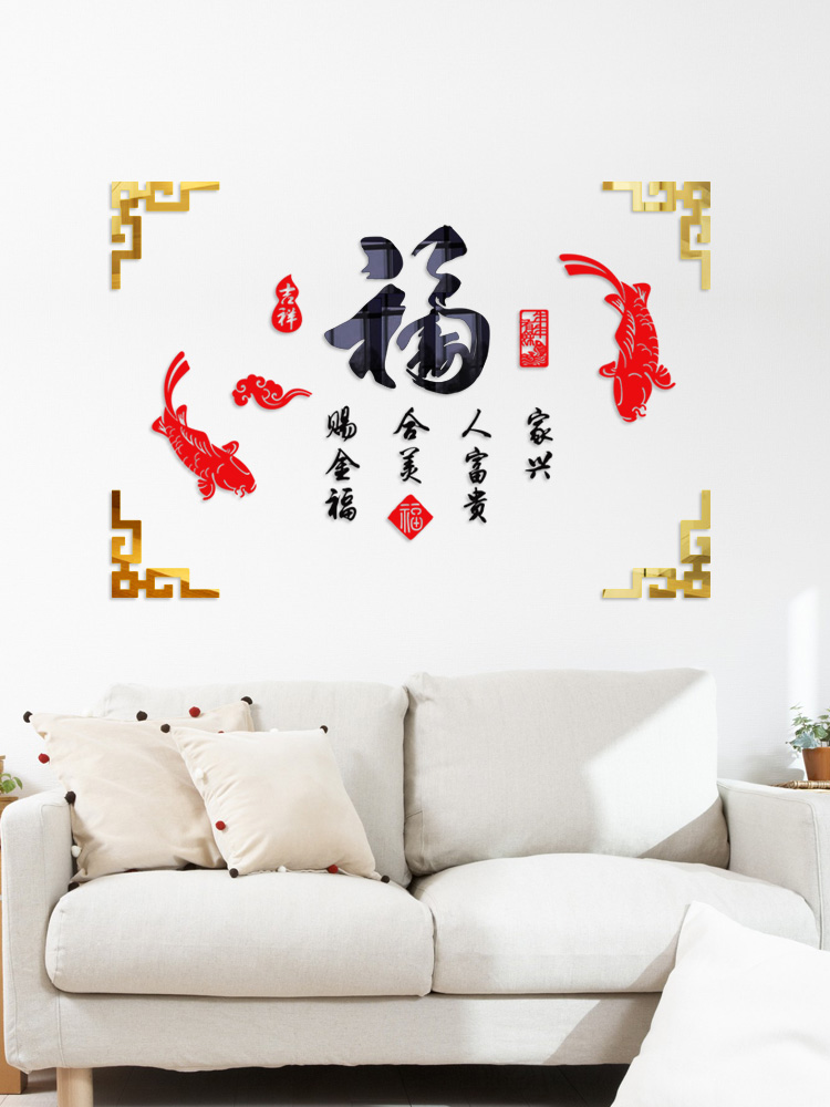 中国风中式福字客厅电视背景装饰沙发背景墙吉祥鱼亚克力立体墙贴