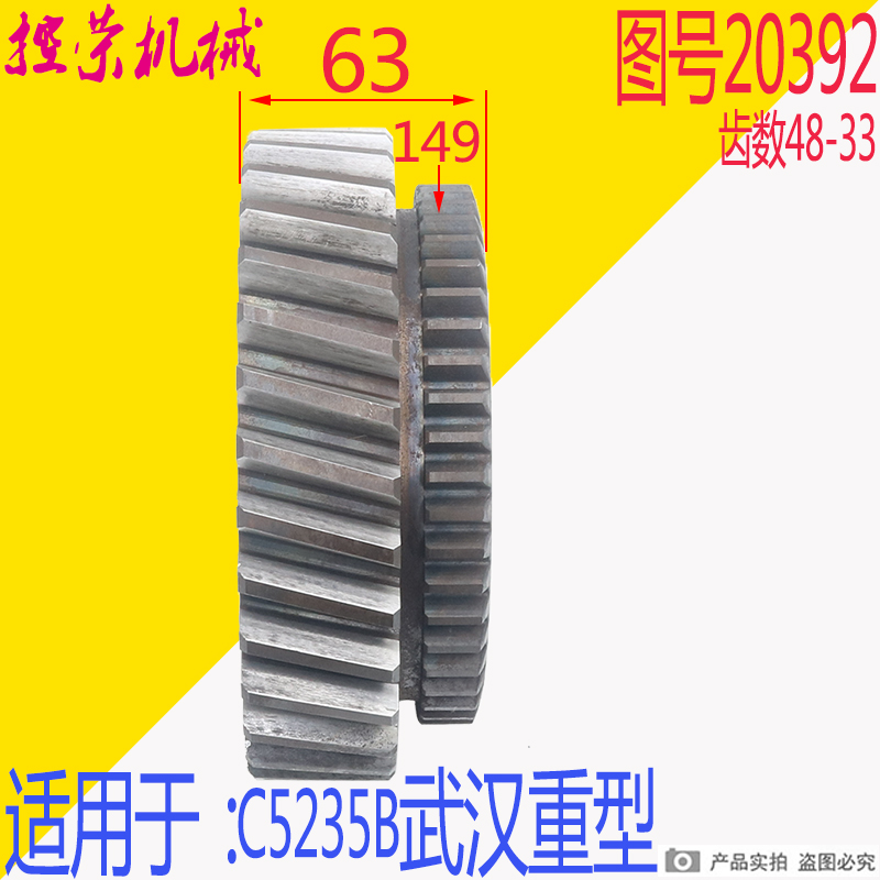 武汉重型机床厂 C5235B C5235双立车齿轮 图号20392  Z48*33 爆款