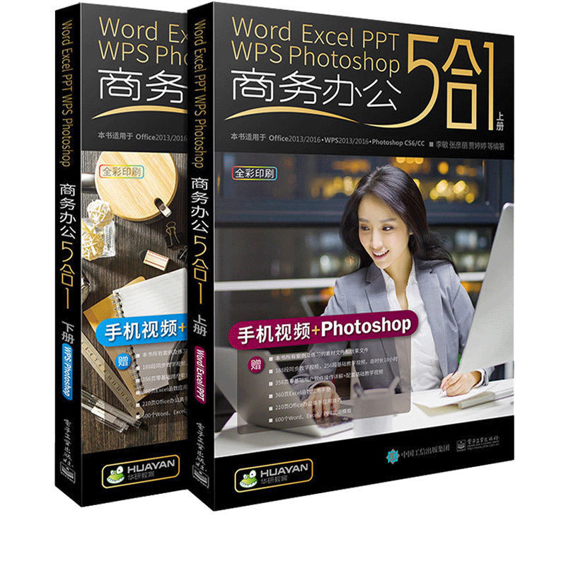 正版现货 华研Word Excel PPT WPS Photoshop商务办公软件教程书籍 电脑计算机应用零基础函数表格制作教材自学入门到精通