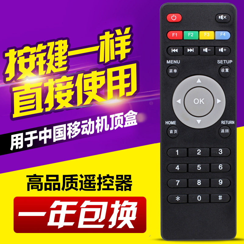 适用中国移动广东九联科技UNT400B/400C/200C网络机顶盒遥控器
