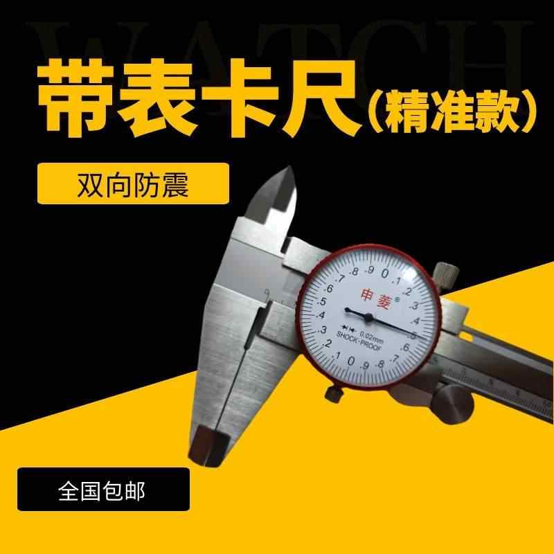 上海申菱不锈钢带表卡尺0150mm0200mm0300mm高精度双向防震