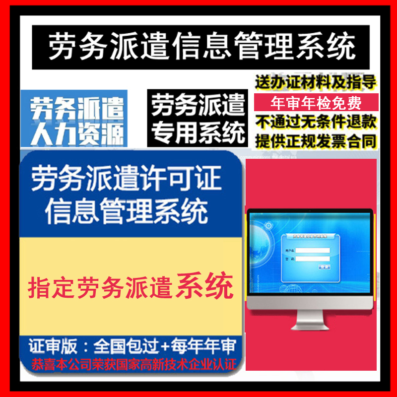 河南省劳务派遣信息管理系统清单软件人力资源灵活用工资质申请办