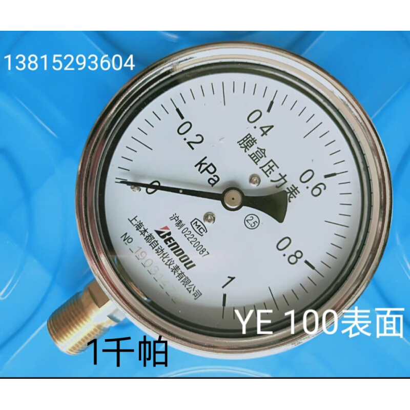 上海本都YE-100低压微压膜盒压力表1000pa天然气表千帕膜盒表1kpa