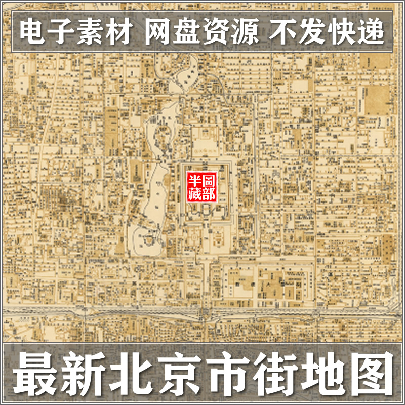最新北京市街地图[1948][美国国会图书馆]古代老地图舆图古本.