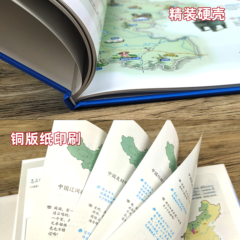 读图识中国正版人民教育出版社小学生一年级二年级必读课外书阅读书籍地图编辑室人教版精装看图读图是中国读书地理百科非注音版