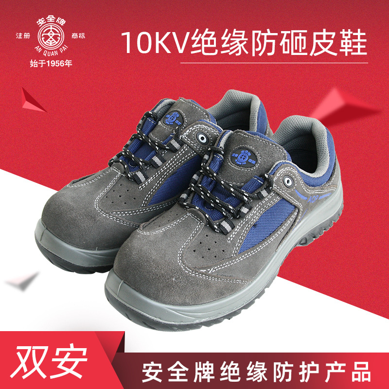 天津双安 10KV绝缘鞋 黑色低帮反绒毛橡胶鞋 透气防臭电工鞋