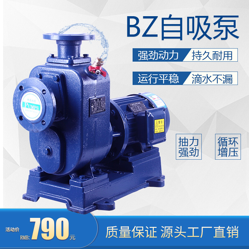 上海卧式管道离心泵BZ自吸泵大流量高扬程抽水泵380v三相人民循环