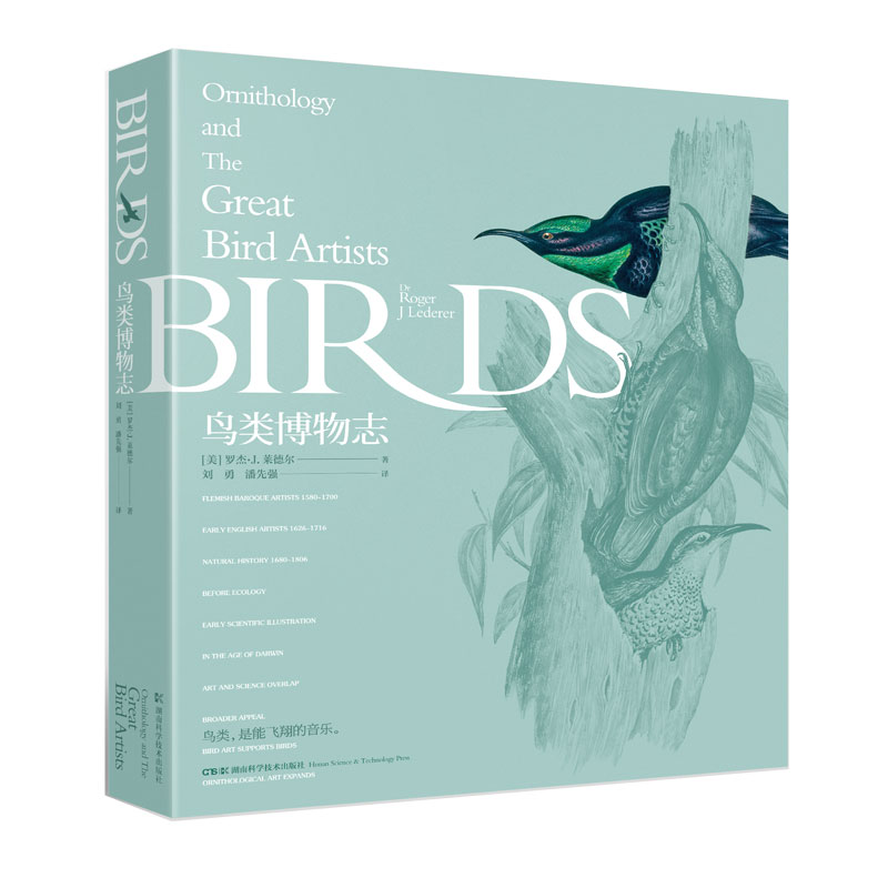 2022新书 鸟类博物志 罗杰·J·莱德尔  鸟类学家撰写至今世界上鸟类艺术收藏 成人青少年科普 绘画艺术书  博物馆观鸟指南书籍