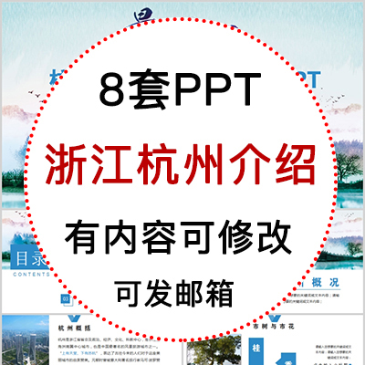 浙江杭州城市印象家乡西湖旅游美食风景文化介绍宣传攻略PPT模板