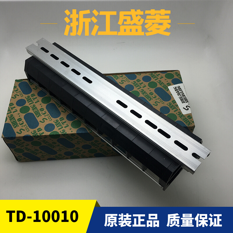 浙江盛菱TD-10010 100A轨导式10位组合接线端子 排板 端柱A级铜件