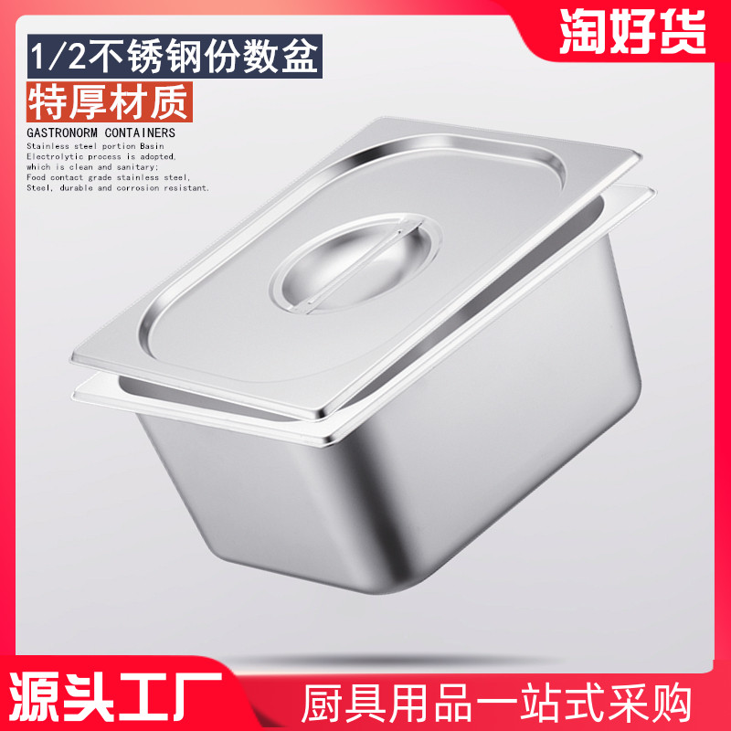 不锈钢盆 长方形 1/2份数盆 分数盘32.5*26.5自助餐盆 带盖快餐盒