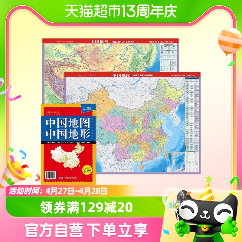 2023年中国地图 中国地形 地形图中国地图出版社新华书店正版书籍